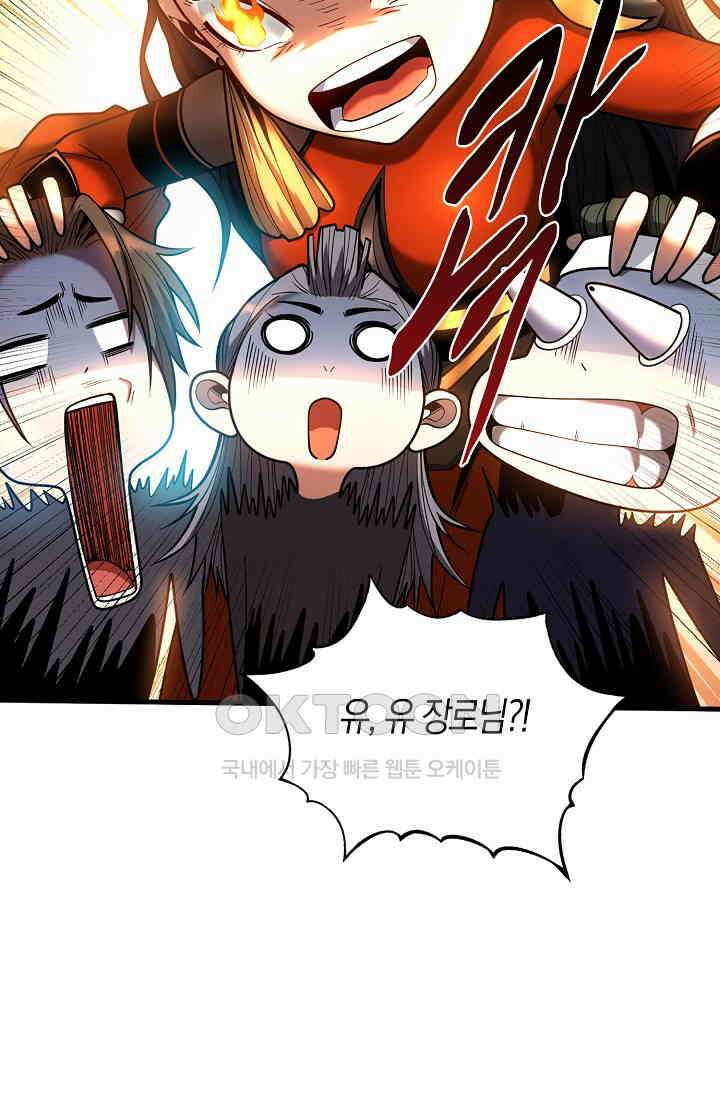 천재 장로 제자수련기 31화 67