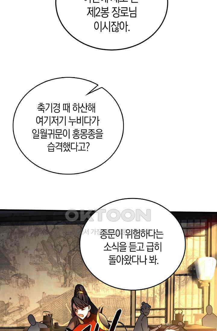 천재 장로 제자수련기 31화 69