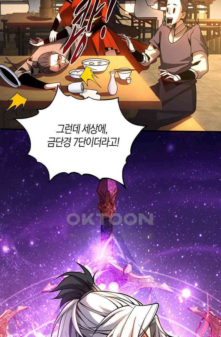 천재 장로 제자수련기 31화 70