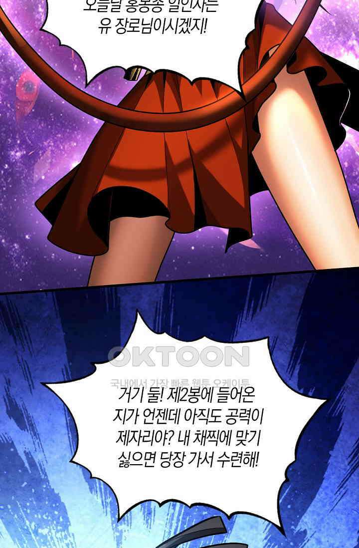 천재 장로 제자수련기 31화 72