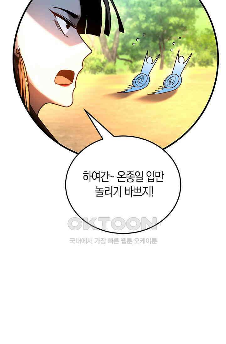 천재 장로 제자수련기 31화 75