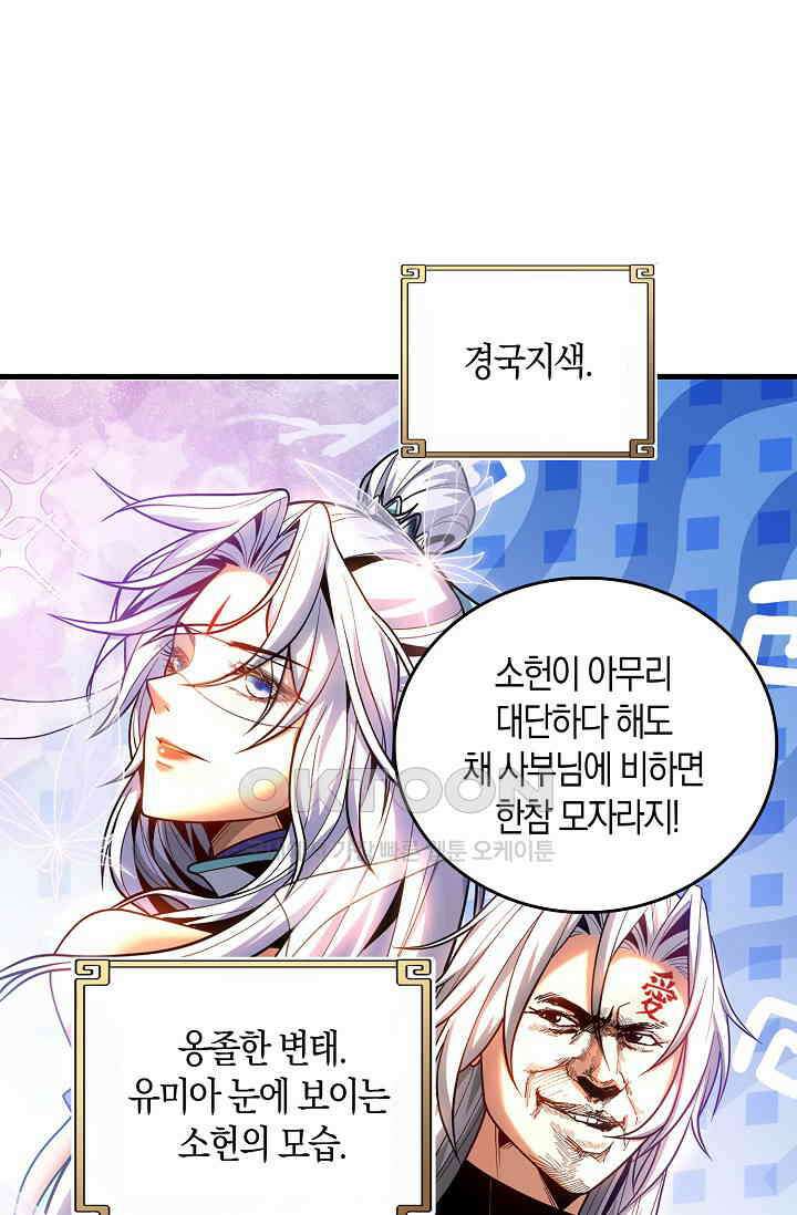 천재 장로 제자수련기 31화 76