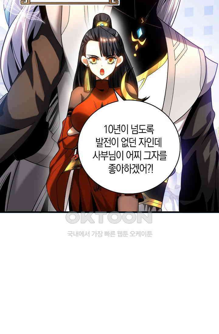 천재 장로 제자수련기 31화 77