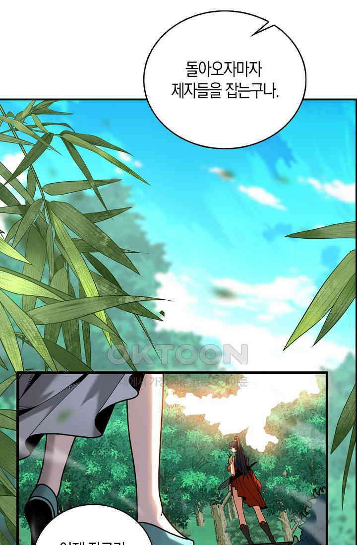 천재 장로 제자수련기 31화 78