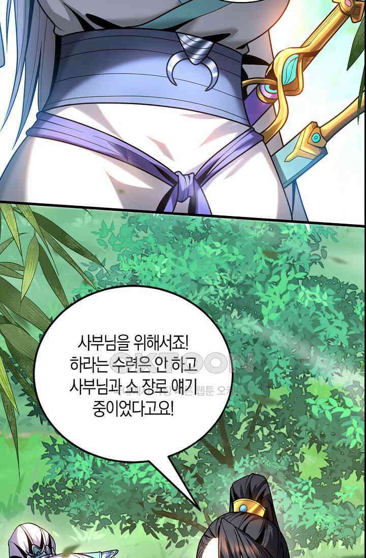 천재 장로 제자수련기 31화 80