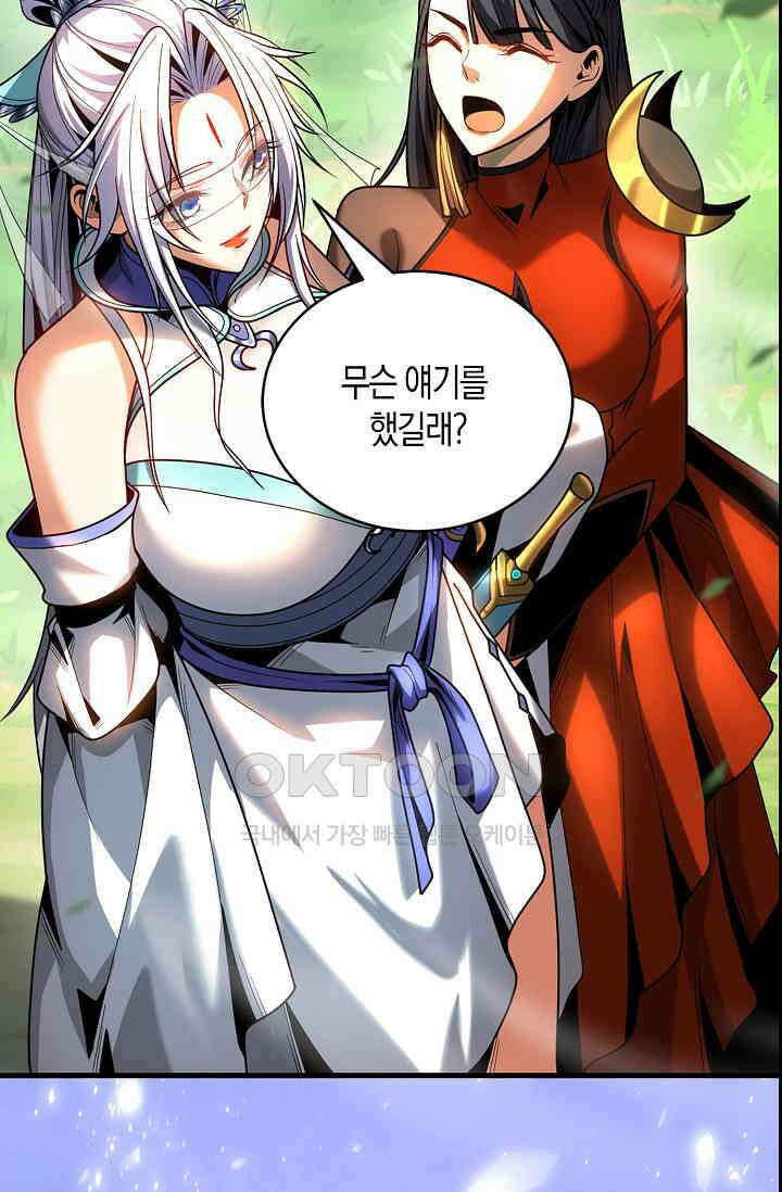 천재 장로 제자수련기 31화 81