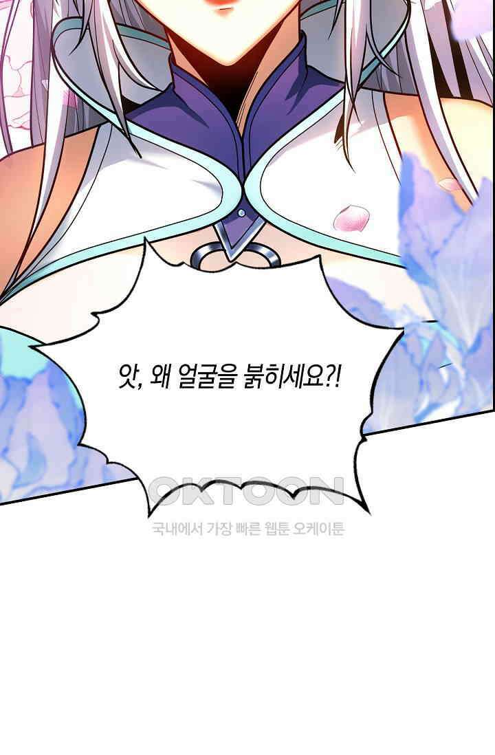 천재 장로 제자수련기 31화 83