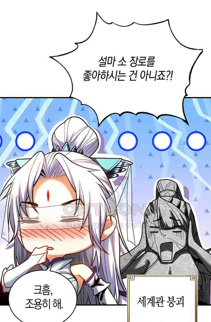 천재 장로 제자수련기 31화 84