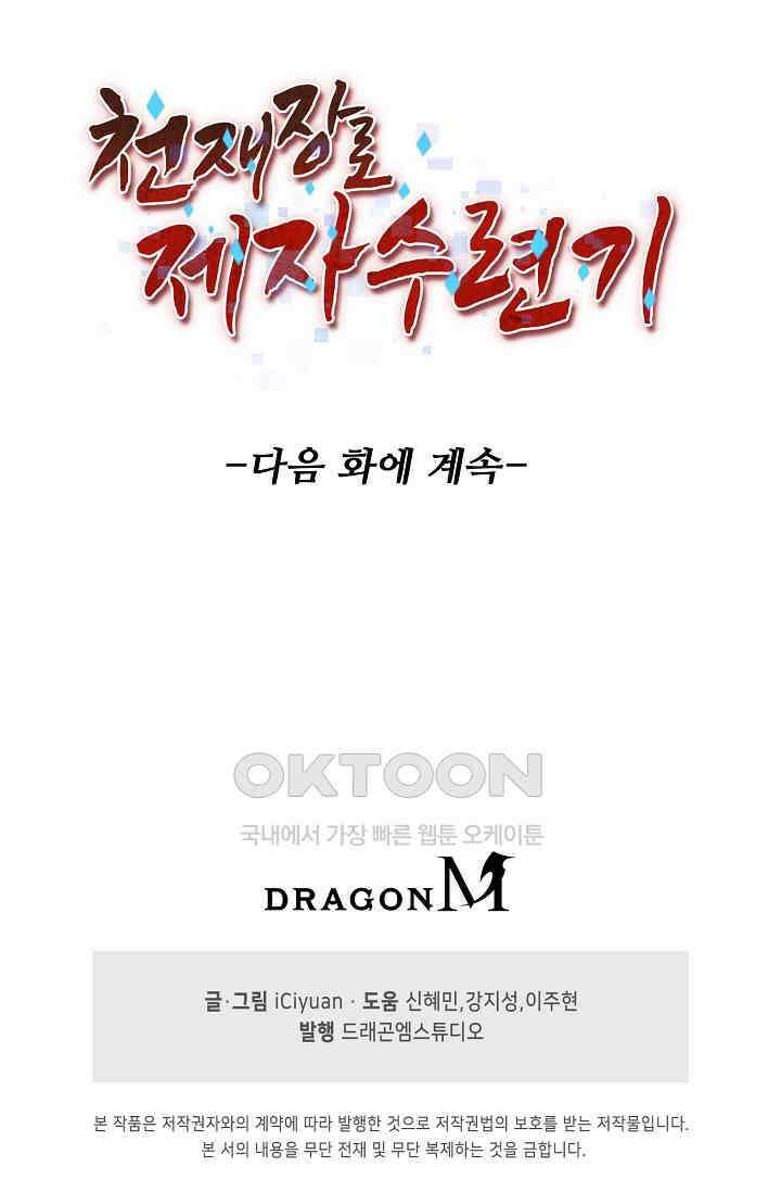 천재 장로 제자수련기 31화 88