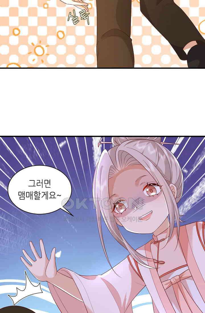 귀여운 아기 소녀는 천재 도사 : 4살이라고 얕보면 곤란해요! 36화 5