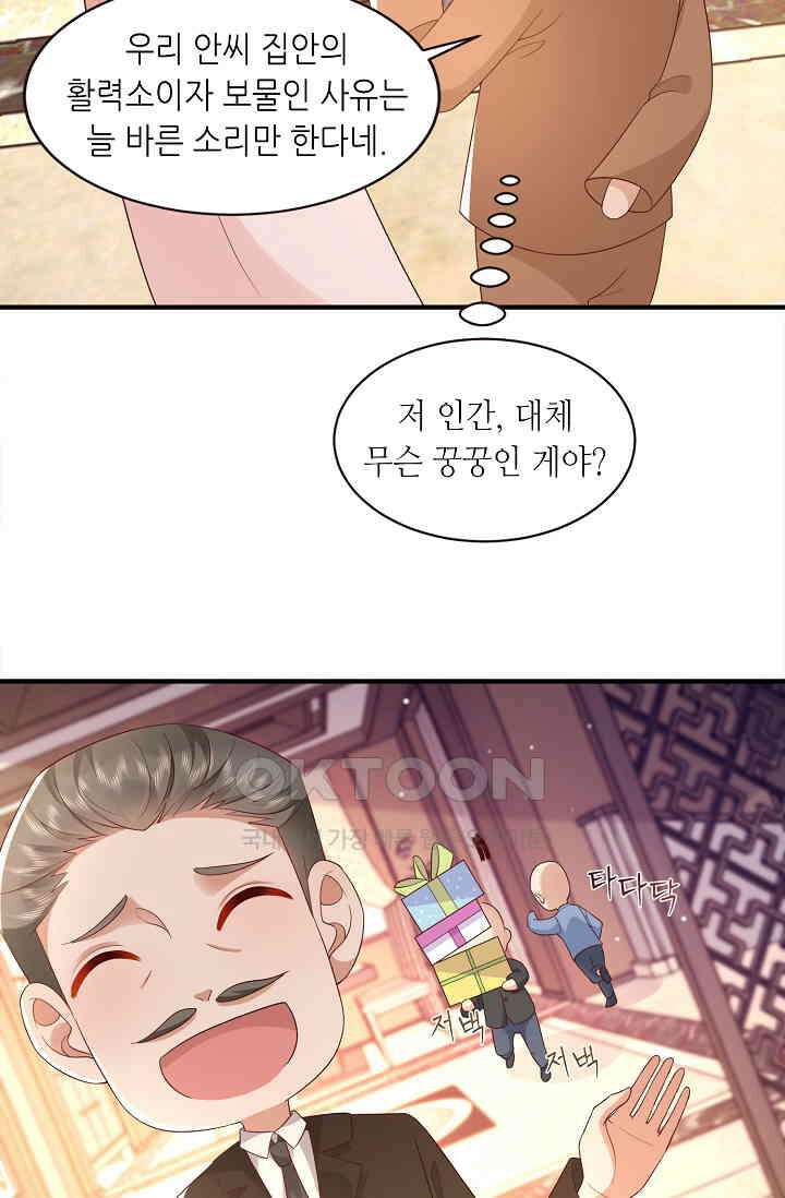 귀여운 아기 소녀는 천재 도사 : 4살이라고 얕보면 곤란해요! 36화 8