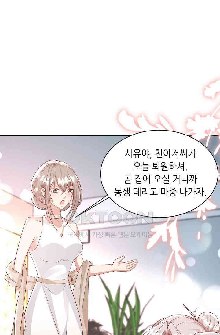 귀여운 아기 소녀는 천재 도사 : 4살이라고 얕보면 곤란해요! 40화 4