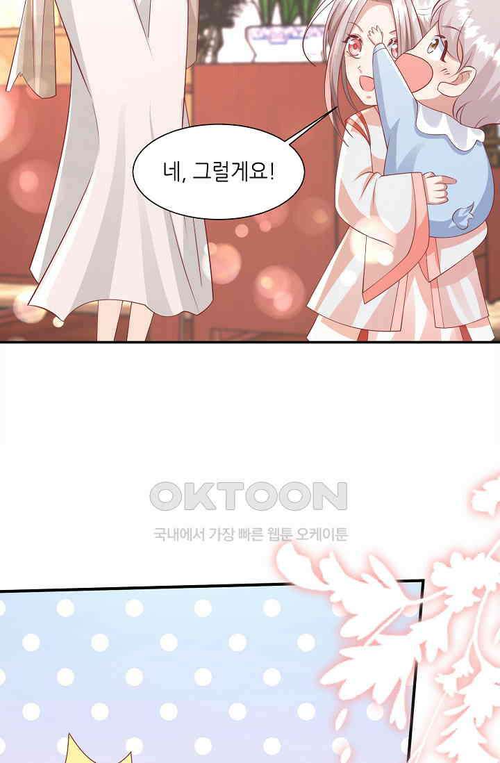귀여운 아기 소녀는 천재 도사 : 4살이라고 얕보면 곤란해요! 40화 5