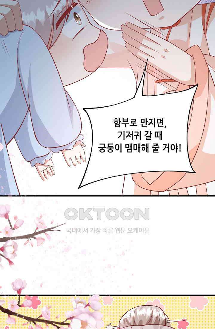 귀여운 아기 소녀는 천재 도사 : 4살이라고 얕보면 곤란해요! 40화 8