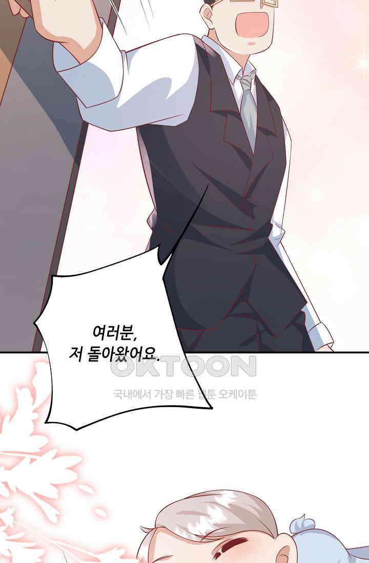 귀여운 아기 소녀는 천재 도사 : 4살이라고 얕보면 곤란해요! 40화 14