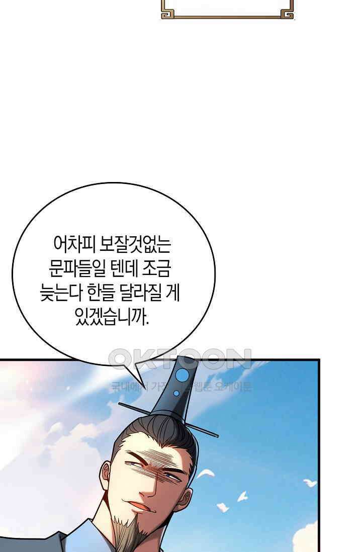 천재 장로 제자수련기 38화 5