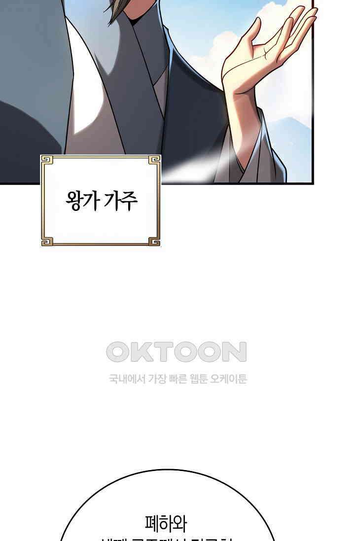 천재 장로 제자수련기 38화 6