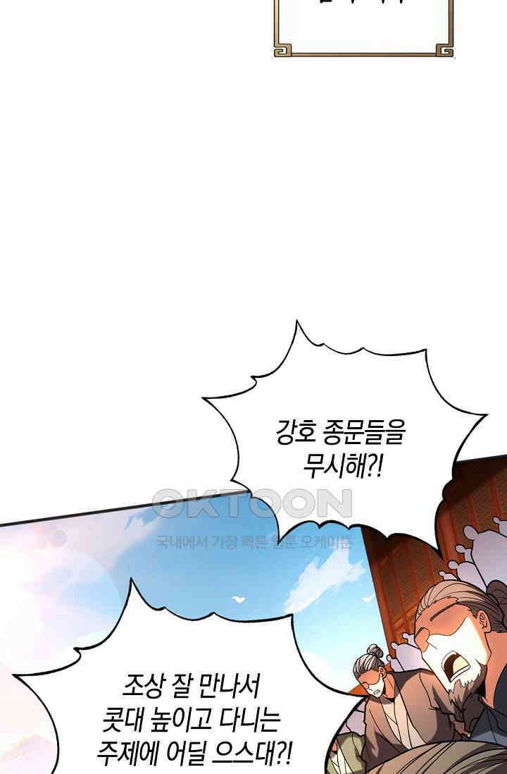 천재 장로 제자수련기 38화 8