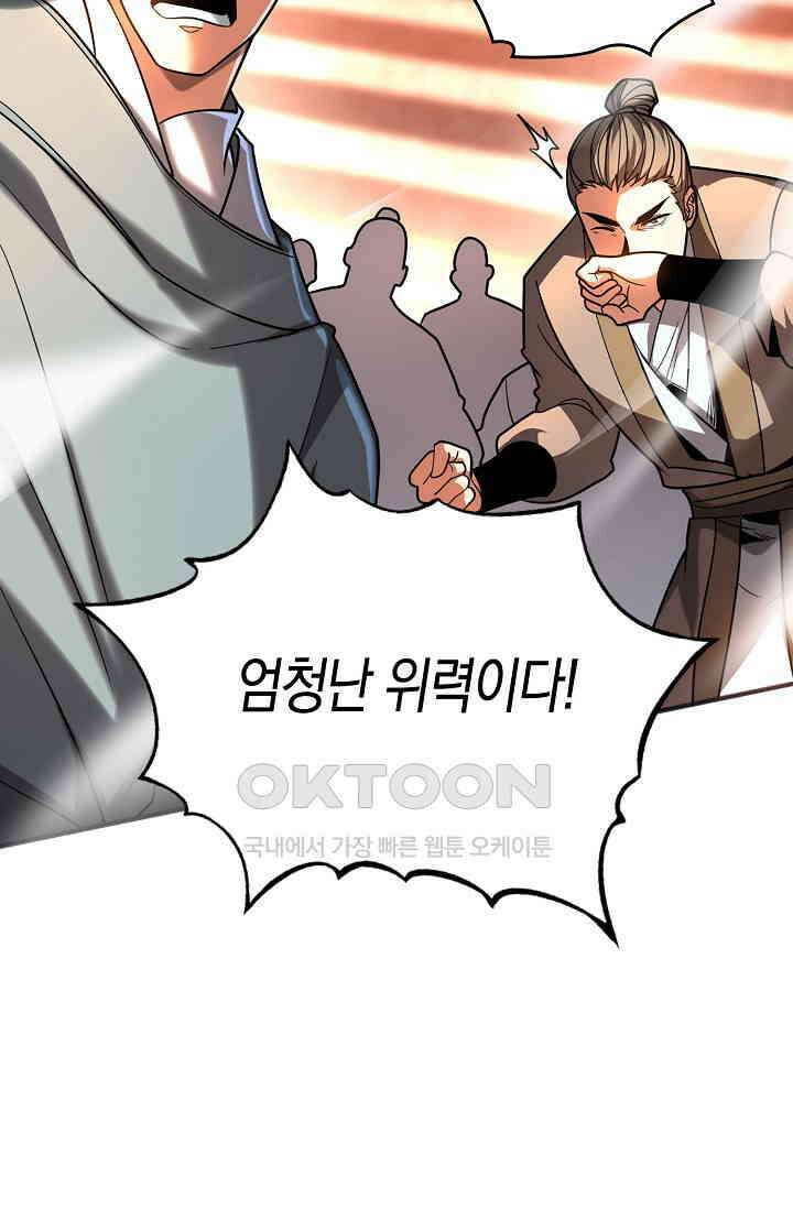 천재 장로 제자수련기 38화 14