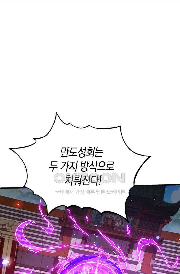 천재 장로 제자수련기 38화 21