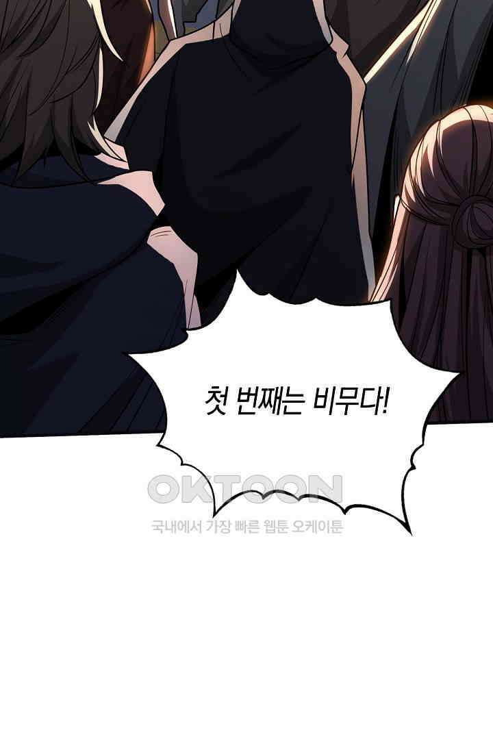 천재 장로 제자수련기 38화 23