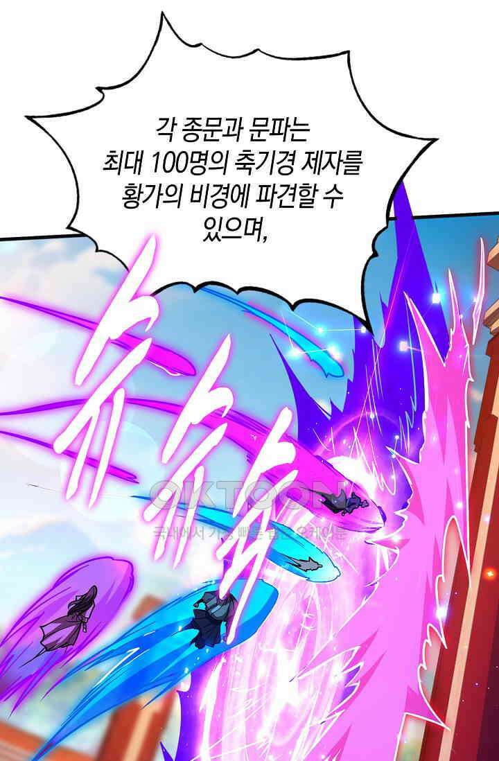 천재 장로 제자수련기 38화 24