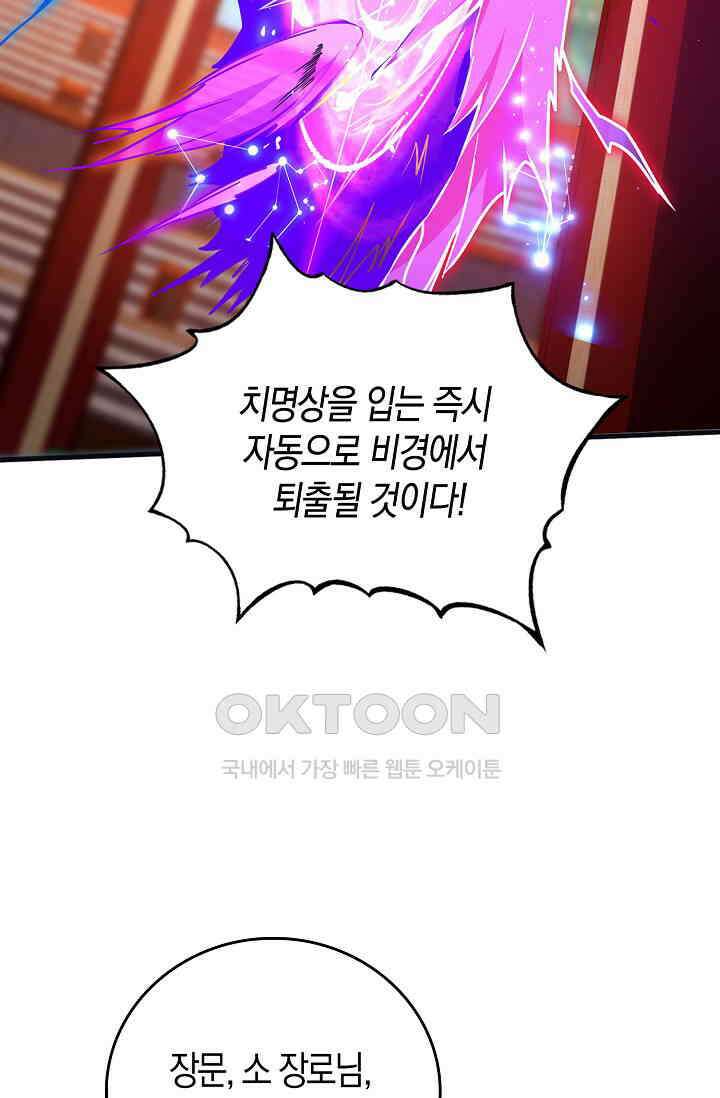 천재 장로 제자수련기 38화 25