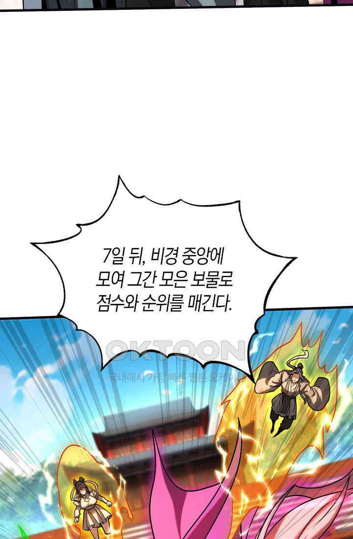 천재 장로 제자수련기 38화 27