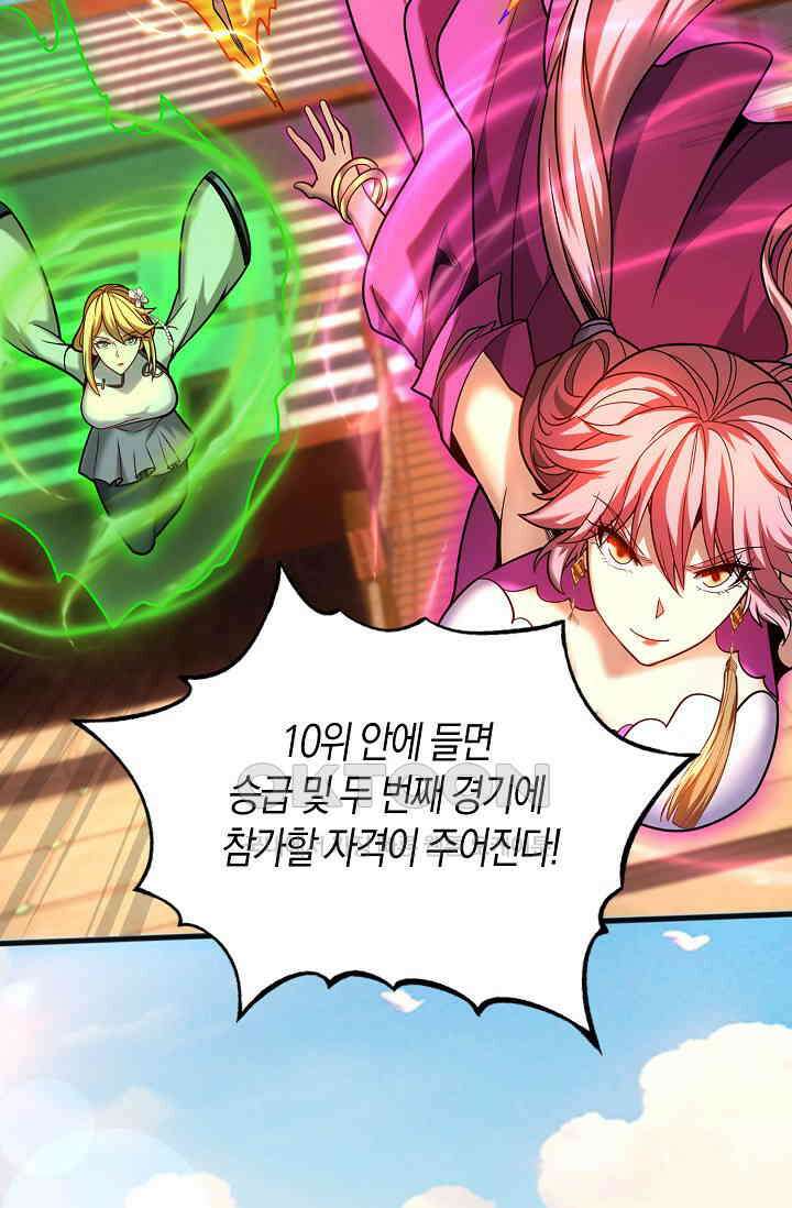 천재 장로 제자수련기 38화 28