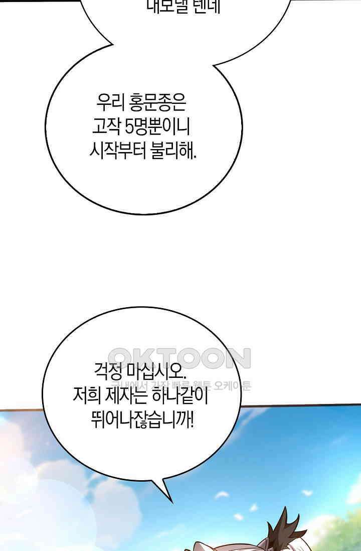 천재 장로 제자수련기 38화 30