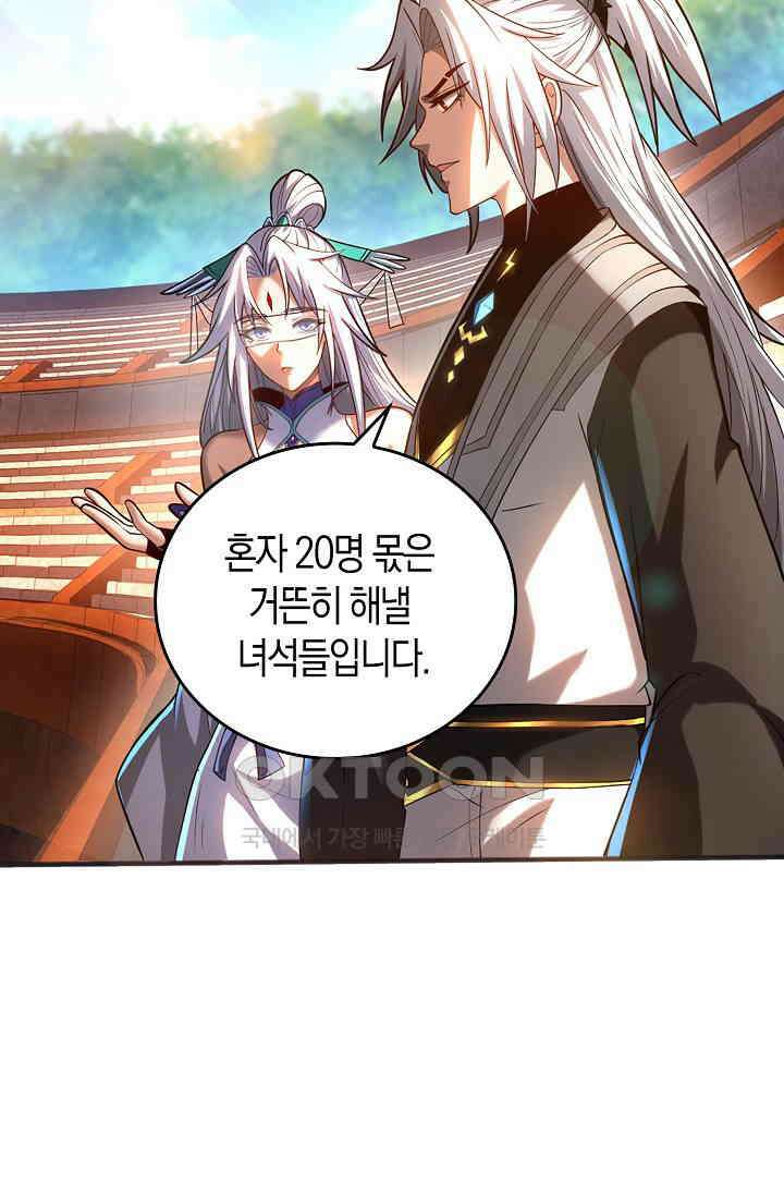 천재 장로 제자수련기 38화 31