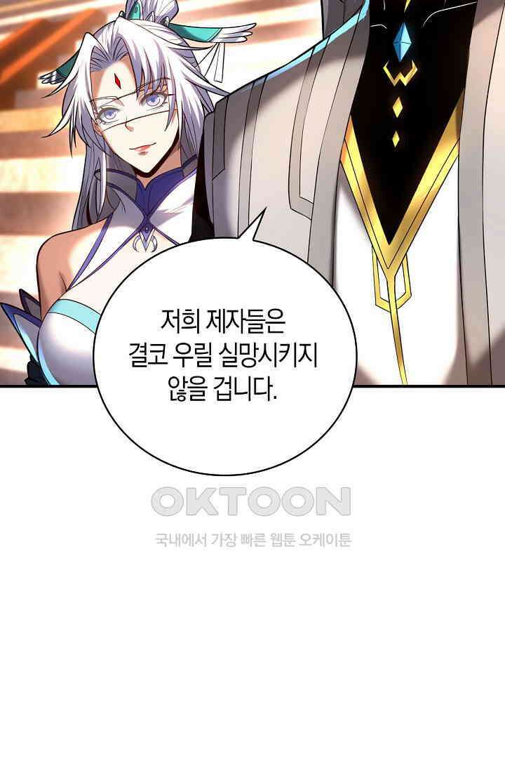 천재 장로 제자수련기 38화 35