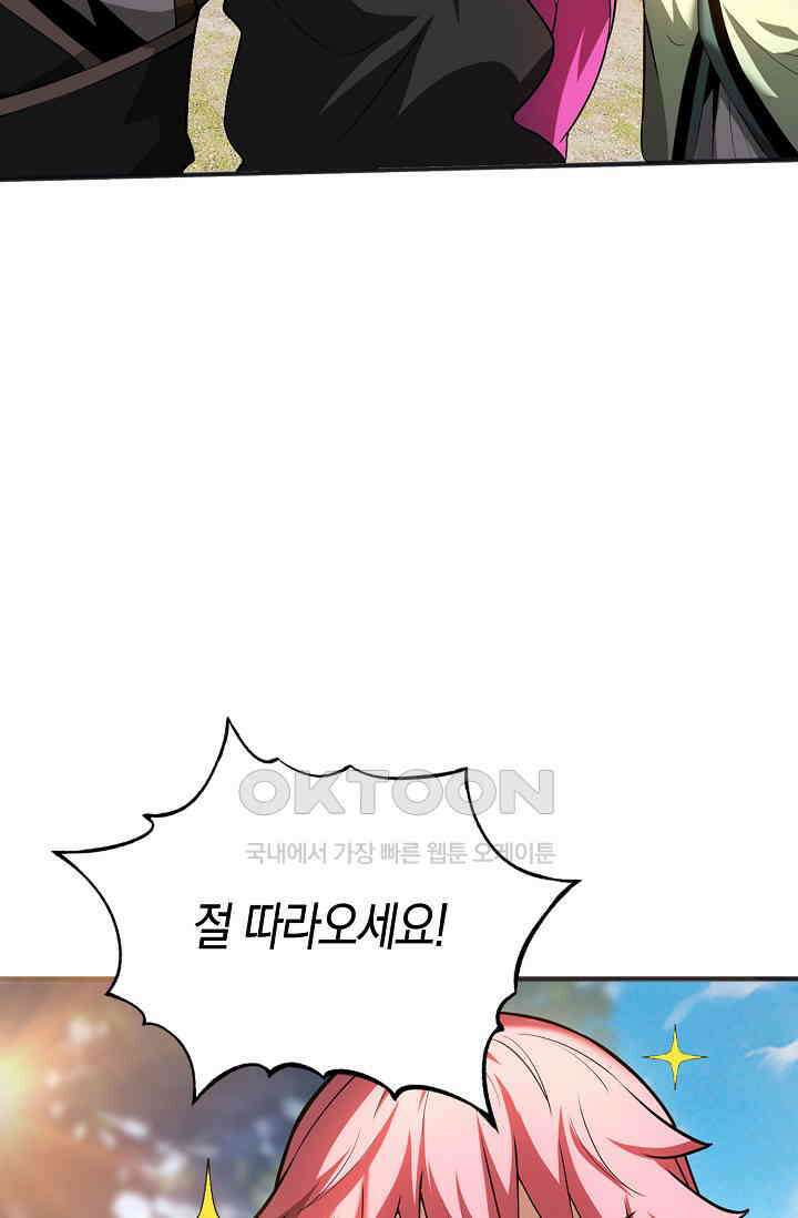 천재 장로 제자수련기 38화 40