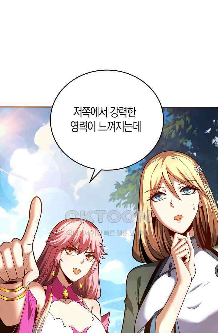 천재 장로 제자수련기 38화 42