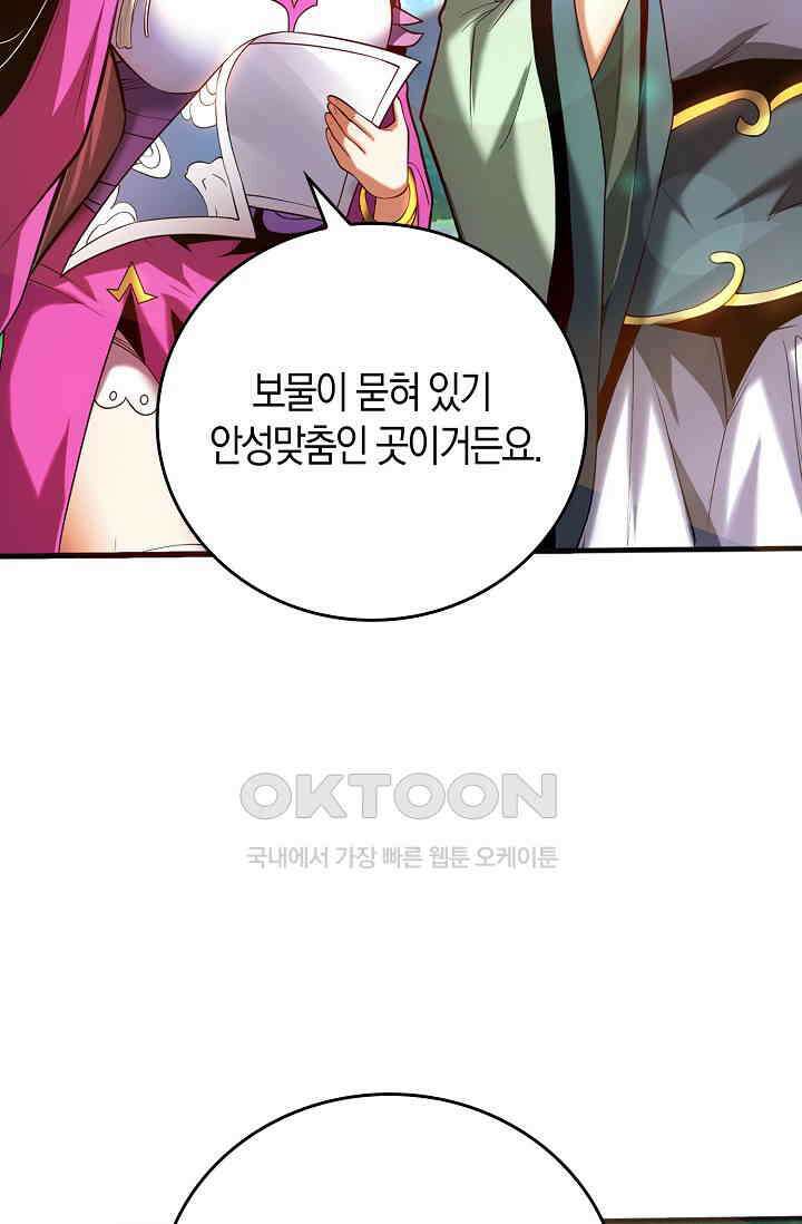 천재 장로 제자수련기 38화 43
