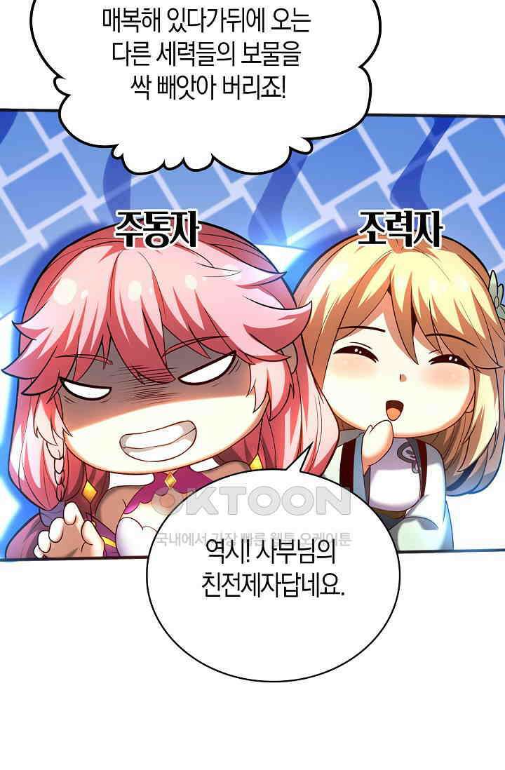 천재 장로 제자수련기 38화 46