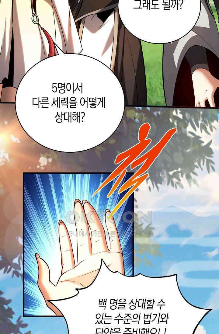 천재 장로 제자수련기 38화 48