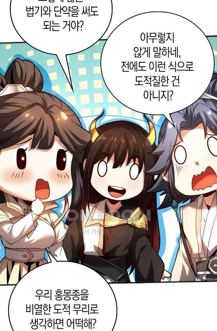 천재 장로 제자수련기 38화 51