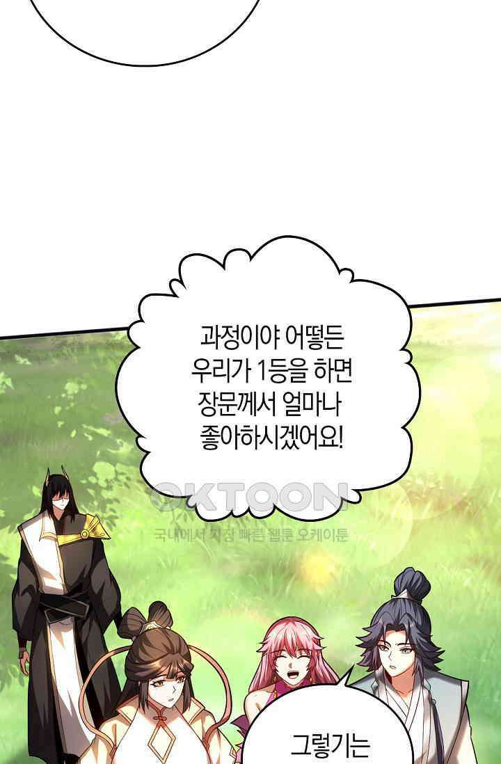 천재 장로 제자수련기 38화 52