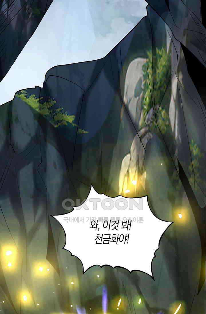 천재 장로 제자수련기 38화 58