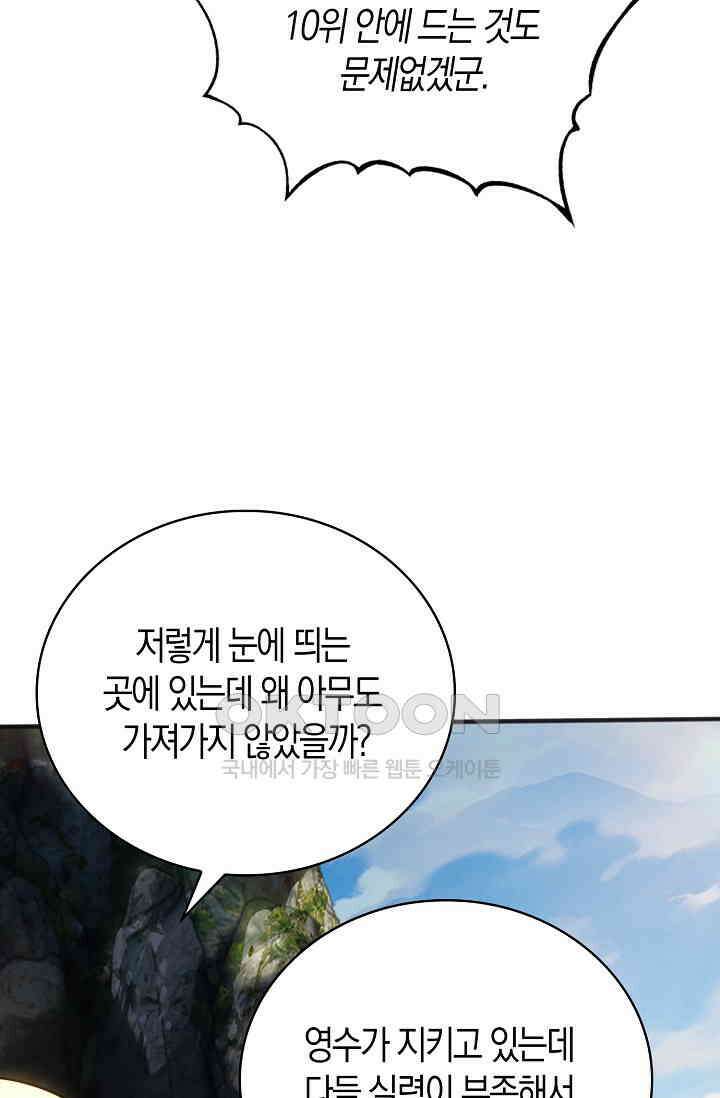 천재 장로 제자수련기 38화 61