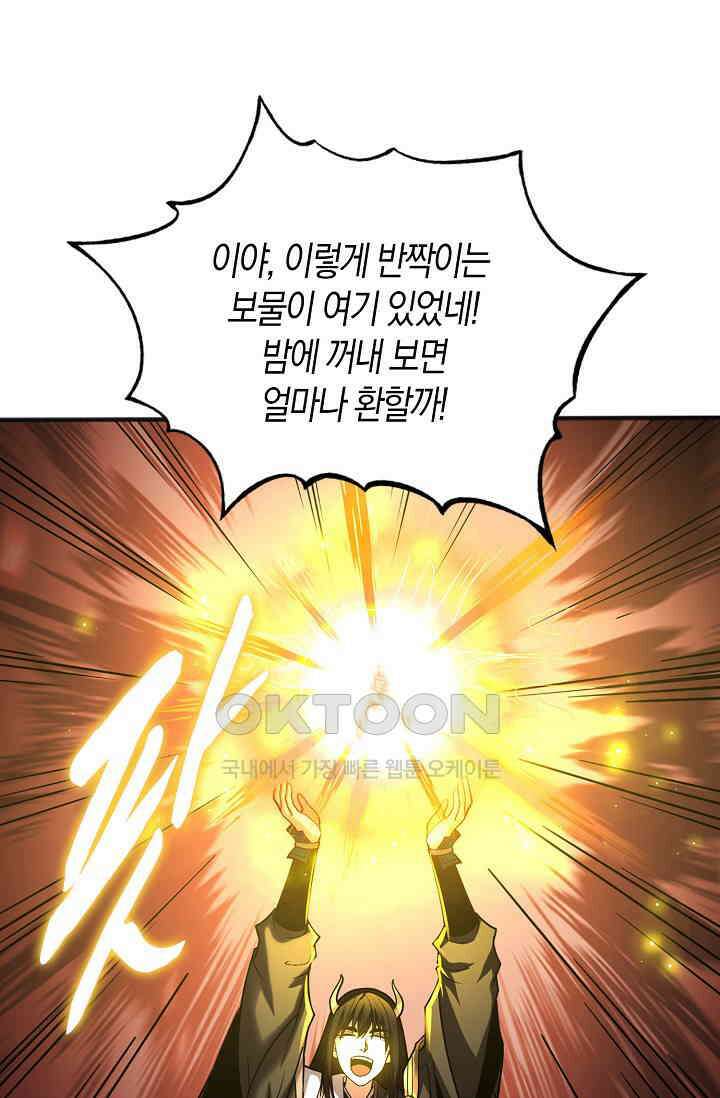 천재 장로 제자수련기 38화 66