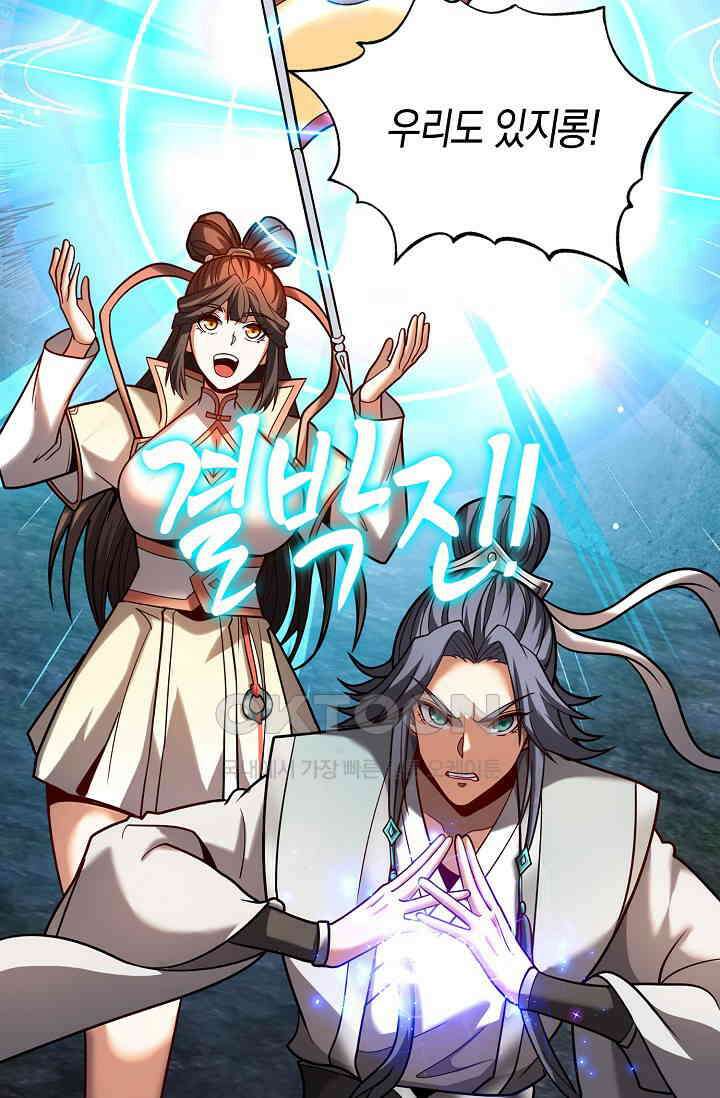 천재 장로 제자수련기 38화 70