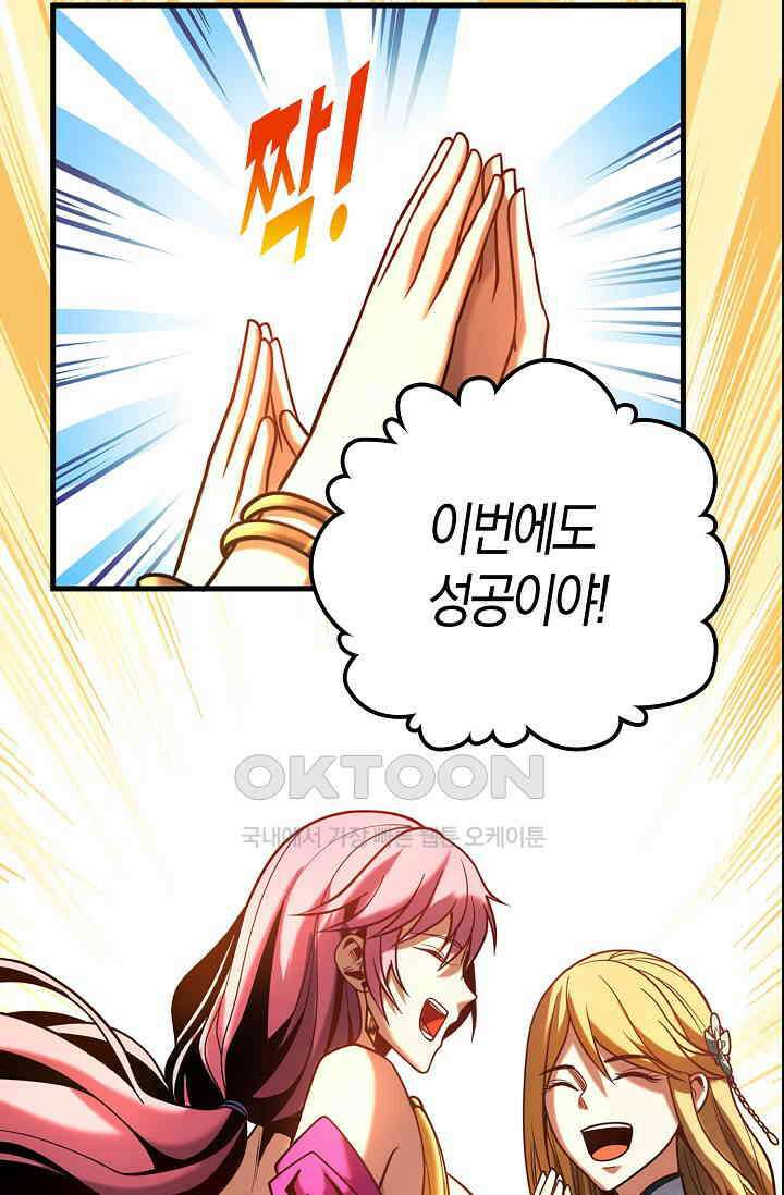 천재 장로 제자수련기 38화 82