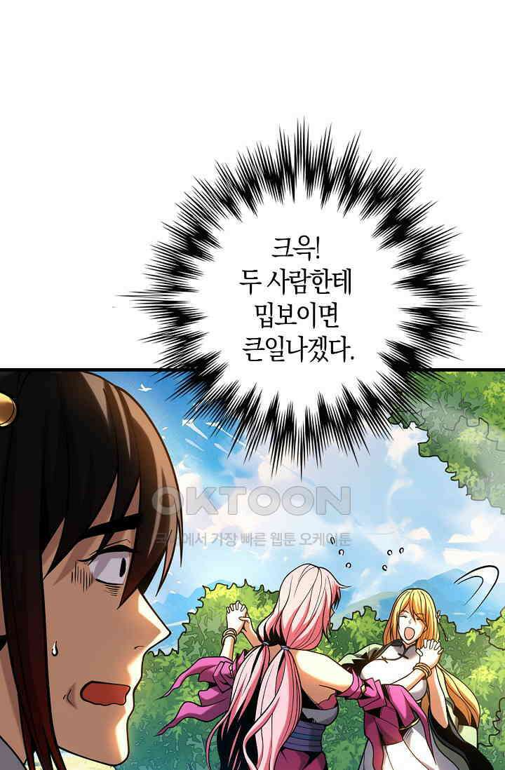 천재 장로 제자수련기 38화 84