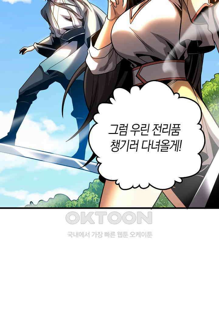 천재 장로 제자수련기 38화 86