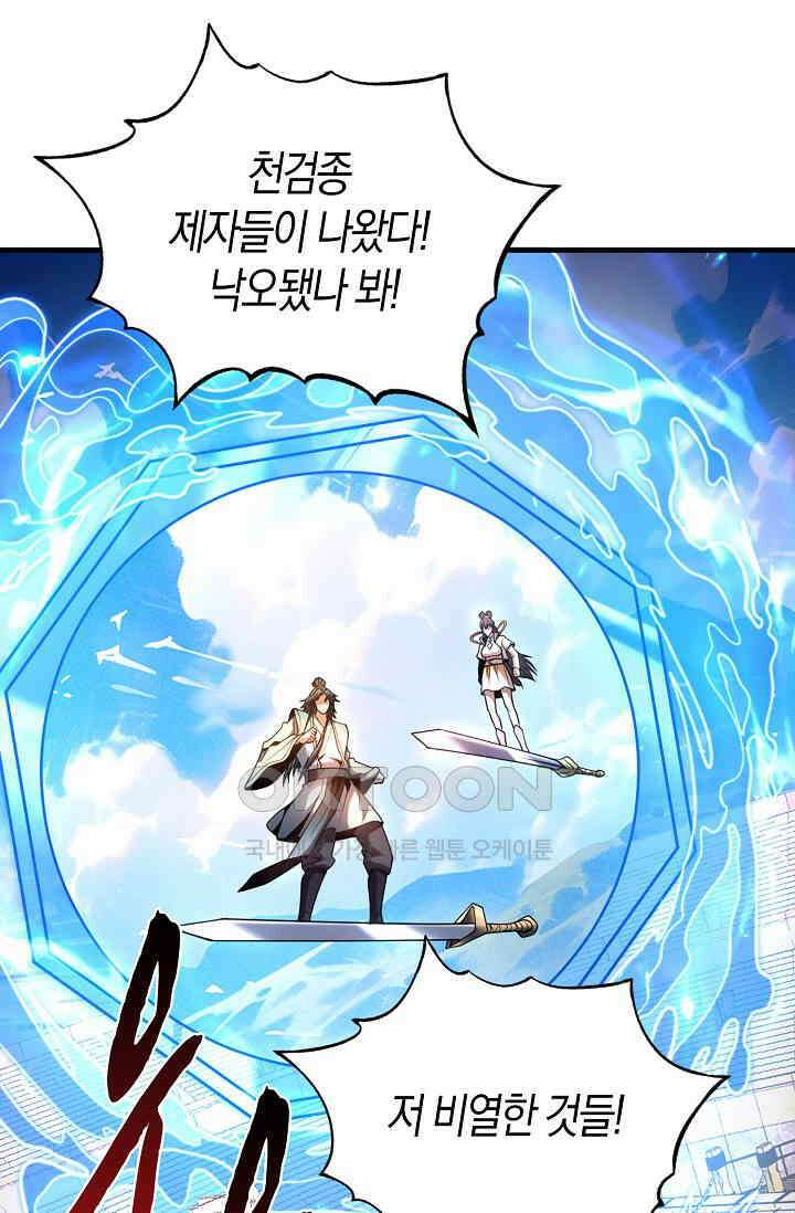 천재 장로 제자수련기 38화 87