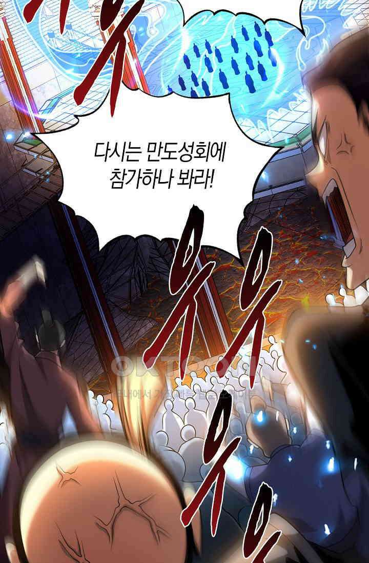 천재 장로 제자수련기 38화 88