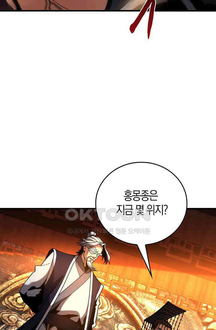 천재 장로 제자수련기 38화 89