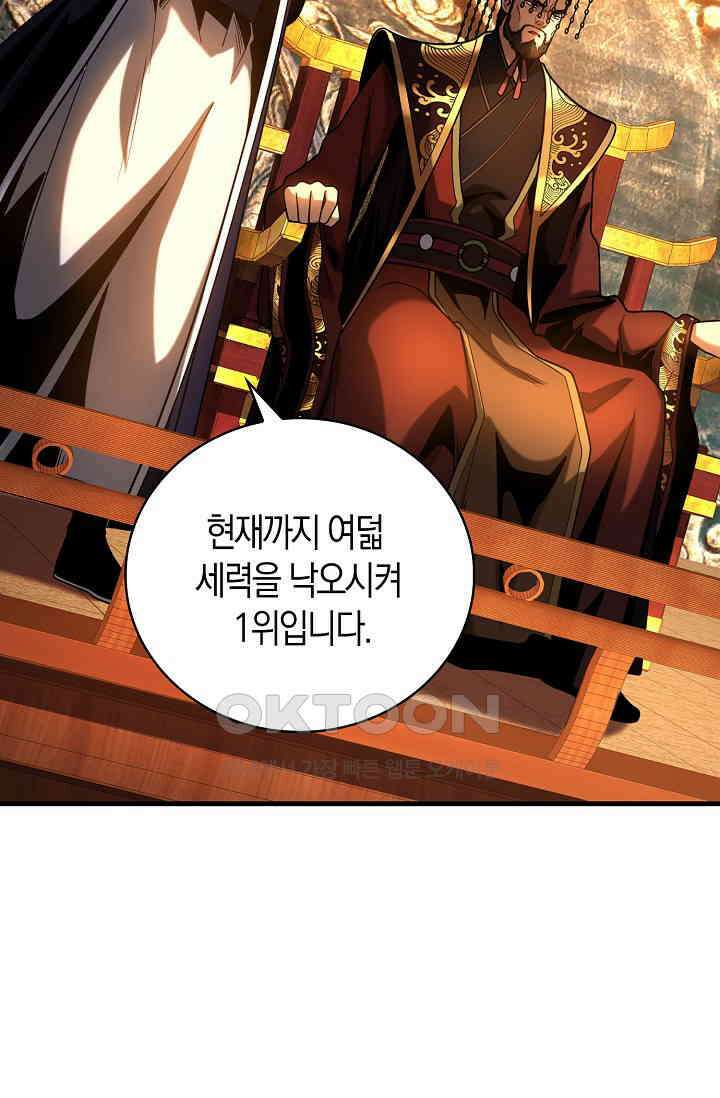 천재 장로 제자수련기 38화 90